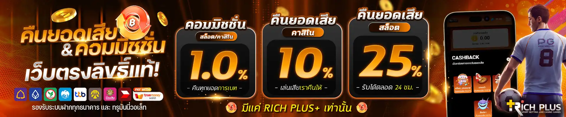 richplus